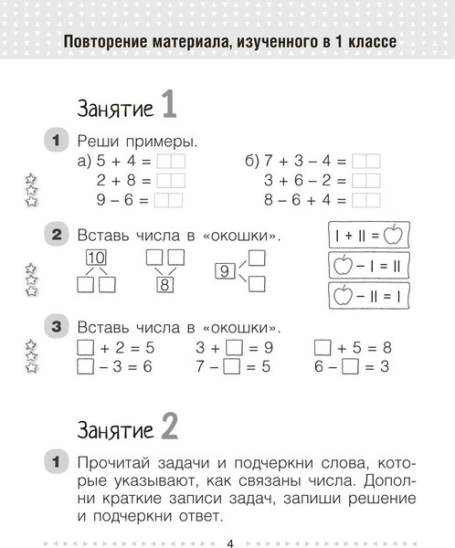 Изображение товара Рабочая тетрадь Аверсэв Математика. 2 кл. Моя математика. Ч.1. 2025, мягкая обложка (Герасимов Валерий)