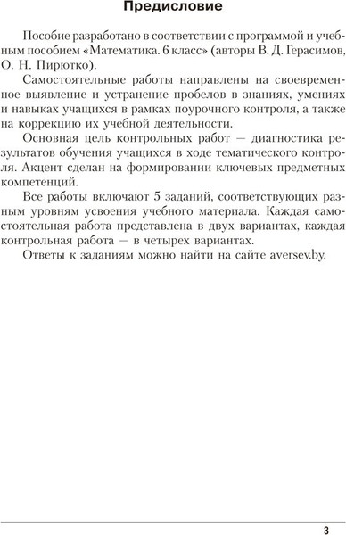 Изображение товара Сборник контрольных работ Аверсэв Математика. 6 класс 2025, мягкая обложка (Герасимов Валерий)