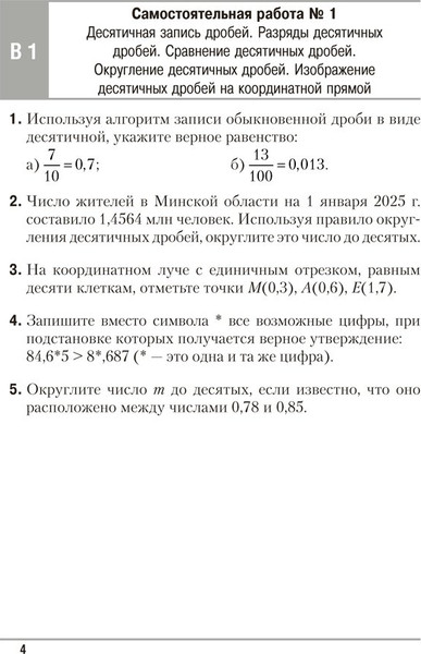 Изображение товара Сборник контрольных работ Аверсэв Математика. 6 класс 2025, мягкая обложка (Герасимов Валерий)