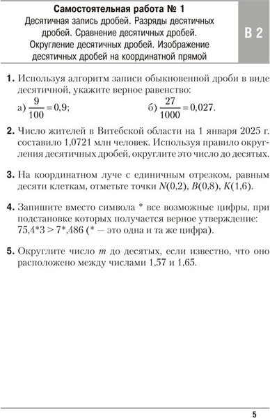 Изображение товара Сборник контрольных работ Аверсэв Математика. 6 класс 2025, мягкая обложка (Герасимов Валерий)