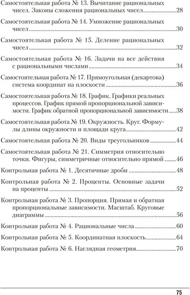Изображение товара Сборник контрольных работ Аверсэв Математика. 6 класс 2025, мягкая обложка (Герасимов Валерий)