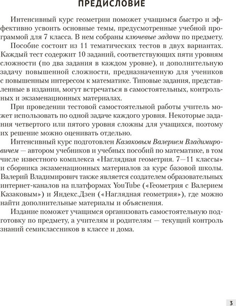 Изображение товара Учебное пособие Аверсэв Наглядная геометрия. 7 класс 2025, мягкая обложка (Казаков Валерий)