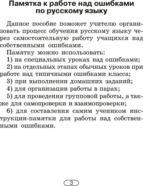 Изображение товара Учебное пособие Аверсэв Русский язык. 2-4 кл. Памятки для работы над ошибками 2025