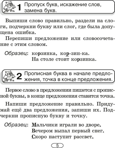 Изображение товара Учебное пособие Аверсэв Русский язык. 2-4 кл. Памятки для работы над ошибками 2025