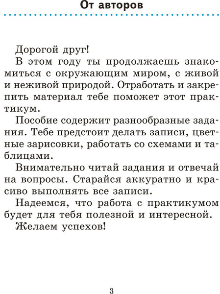 Изображение товара Рабочая тетрадь Аверсэв Человек и мир. 2 класс. Практикум 2025, мягкая обложка (Трафимова Галина)