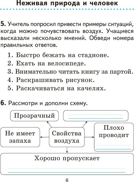 Изображение товара Рабочая тетрадь Аверсэв Человек и мир. 2 класс. Практикум 2025, мягкая обложка (Трафимова Галина)