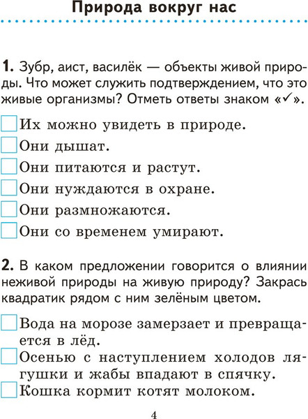 Изображение товара Рабочая тетрадь Аверсэв Человек и мир. 2 класс. Практикум 2025, мягкая обложка (Трафимова Галина)