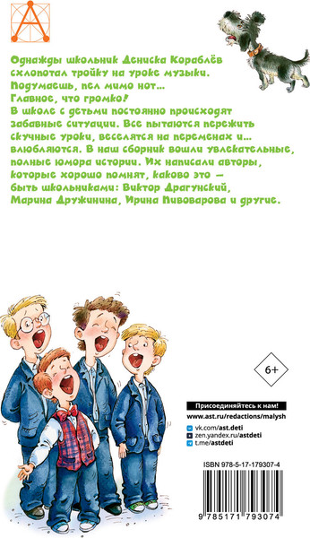 Изображение товара Книга АСТ Смешные рассказы о школьниках, твердая обложка (Драгунский Виктор, Пивоварова Ирина)