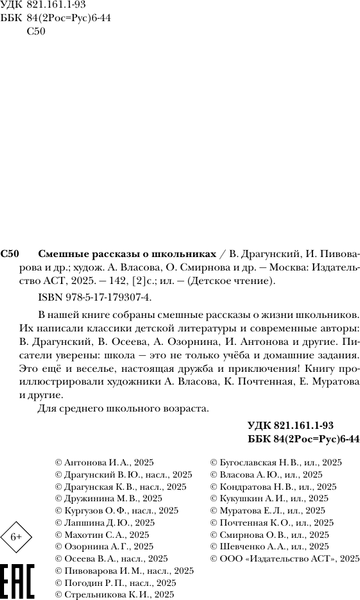 Изображение товара Книга АСТ Смешные рассказы о школьниках, твердая обложка (Драгунский Виктор, Пивоварова Ирина)