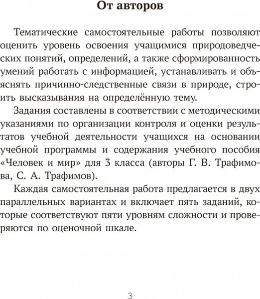 Изображение товара Сборник контрольных работ Аверсэв Человек и мир. 3 класс 2025, мягкая обложка (Камяк Елена)
