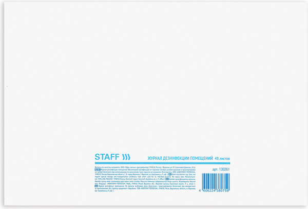 Изображение товара Книга учета Staff Дезинфекция помещения / 130261 (48л)