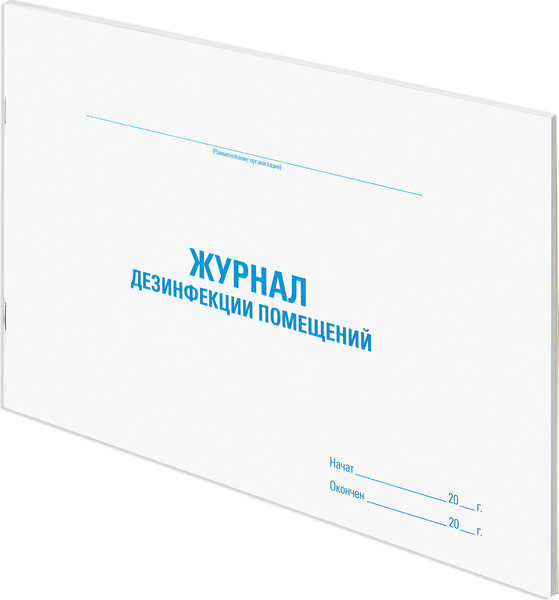 Изображение товара Книга учета Staff Дезинфекция помещения / 130261 (48л)