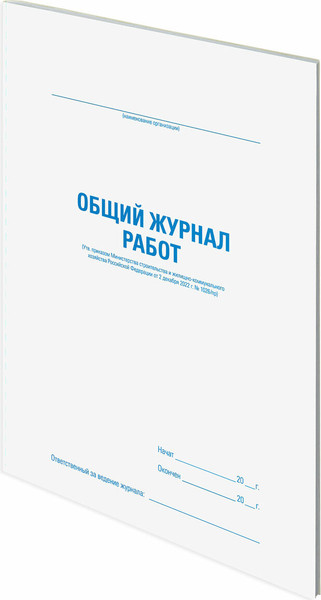 Изображение товара Книга учета Staff Журнал работ общий / 130262 (48л)