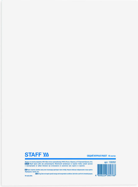 Изображение товара Книга учета Staff Журнал работ общий / 130262 (48л)
