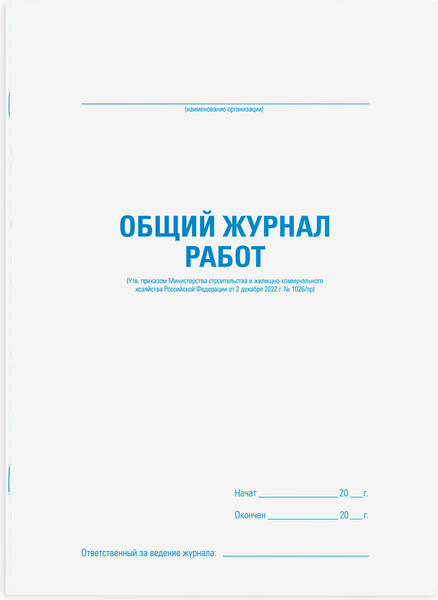 Изображение товара Книга учета Staff Журнал работ общий / 130262 (48л)