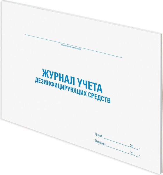 Изображение товара Книга учета Staff Дезинфицирующие средства / 130263 (48л)