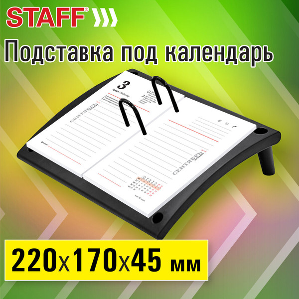 Изображение товара Подставка настольная Staff Под календарь / 238787 (черный)