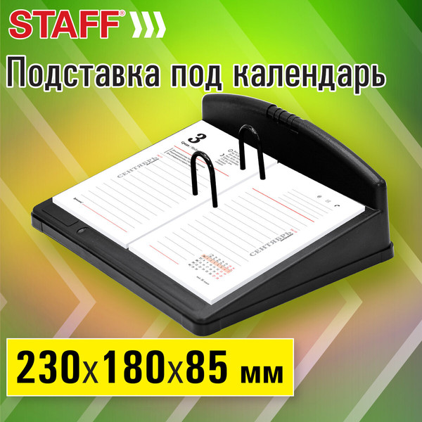 Изображение товара Подставка настольная Staff Под календарь / 238788 (черный)