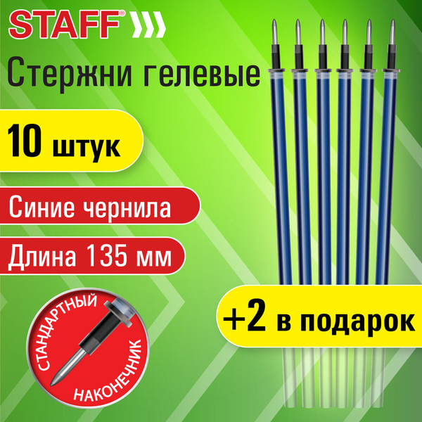 Изображение товара Набор гелевых стержней Staff 170410 (12шт, синий)