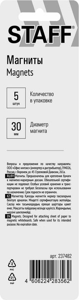 Изображение товара Набор магнитов Staff Basic / 237482 (5шт)
