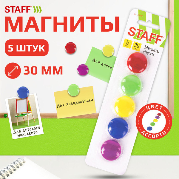 Изображение товара Набор магнитов Staff Basic / 237482 (5шт)