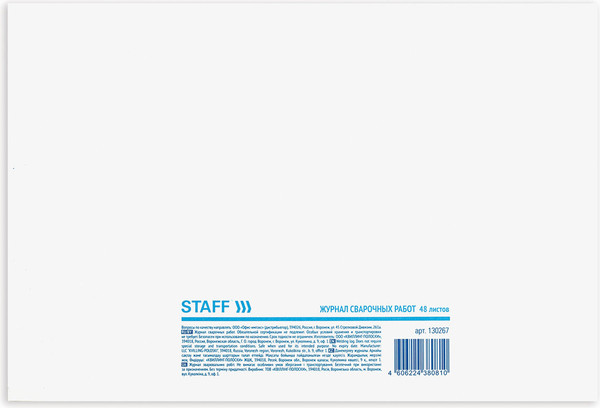 Изображение товара Книга учета Staff Сварочные работы / 130267 (48л)