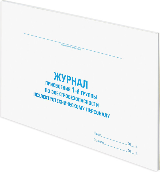 Изображение товара Книга учета Staff Присвоение электробезопасности для 1-ой гр. / 130269 (48л)