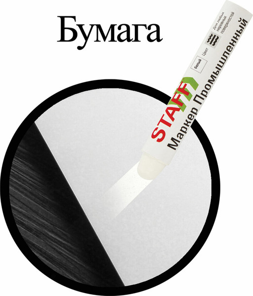 Изображение товара Маркер специальный Staff ПМ-100 / 150813 (белый)
