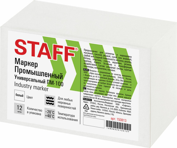 Изображение товара Маркер специальный Staff ПМ-100 / 150813 (белый)