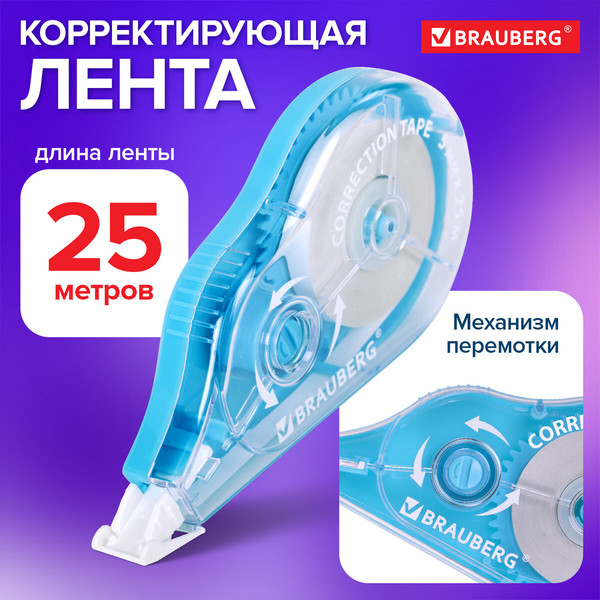 Изображение товара Корректор для текста Brauberg Maxi Plus / 272500 (голубой)