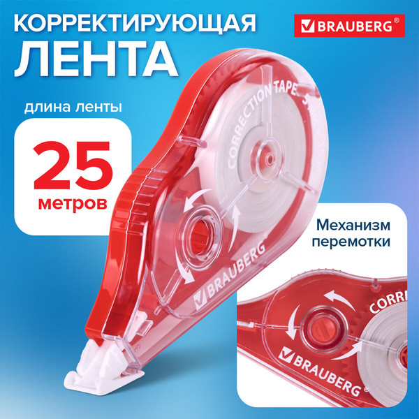 Изображение товара Корректор для текста Brauberg Maxi Plus / 272501 (красный)