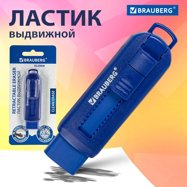 Изображение товара Ластик Brauberg Slider / 271984 (синий)