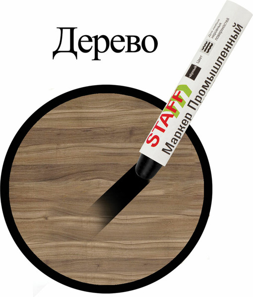 Изображение товара Маркер специальный Staff ПМ-100 / 150815 (черный)