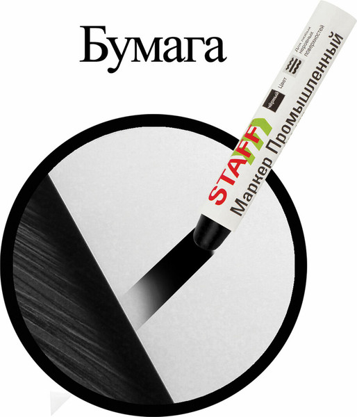 Изображение товара Маркер специальный Staff ПМ-100 / 150815 (черный)