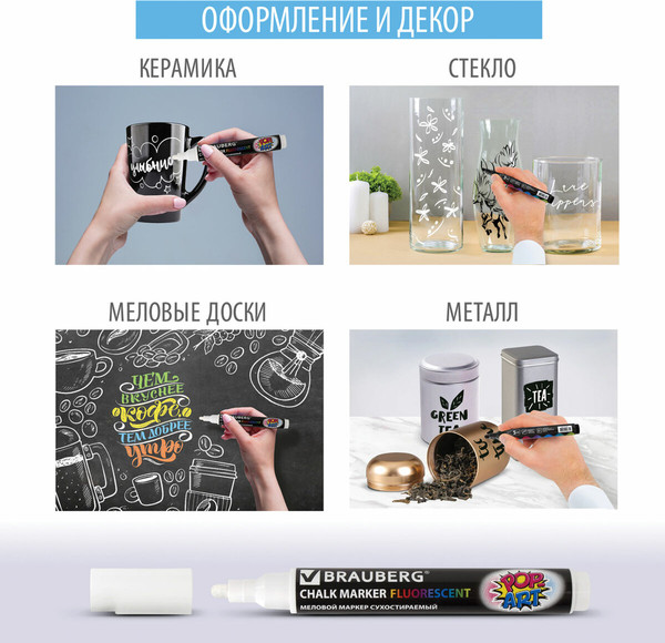 Изображение товара Маркер меловой Brauberg Pop-Art / 151519 (белый)