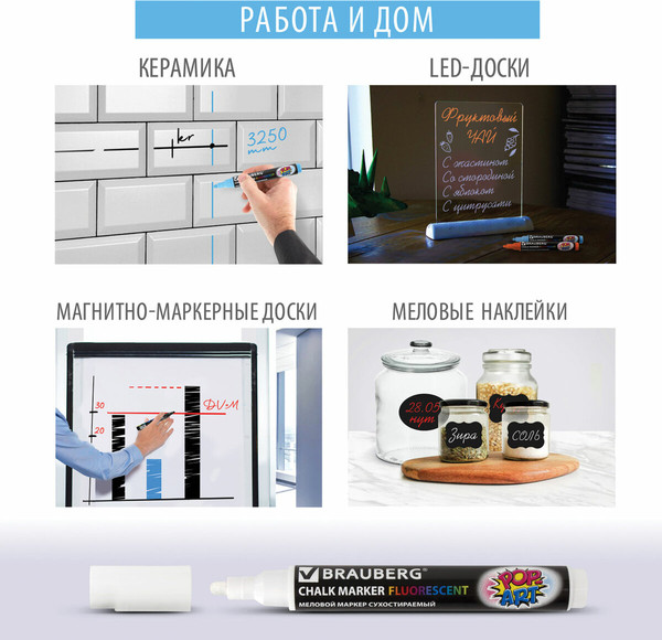 Изображение товара Маркер меловой Brauberg Pop-Art / 151519 (белый)
