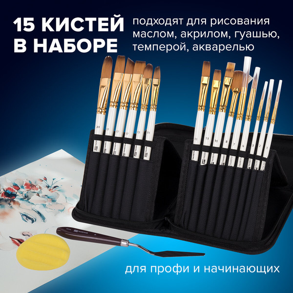 Изображение товара Набор кистей Brauberg Art Debut / 201044 (15шт, белый)