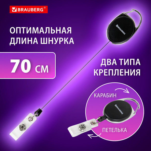 Изображение товара Держатель для бейджа Brauberg 238237 (черный)