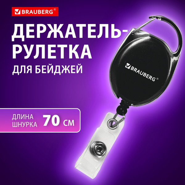 Изображение товара Держатель для бейджа Brauberg 238237 (черный)