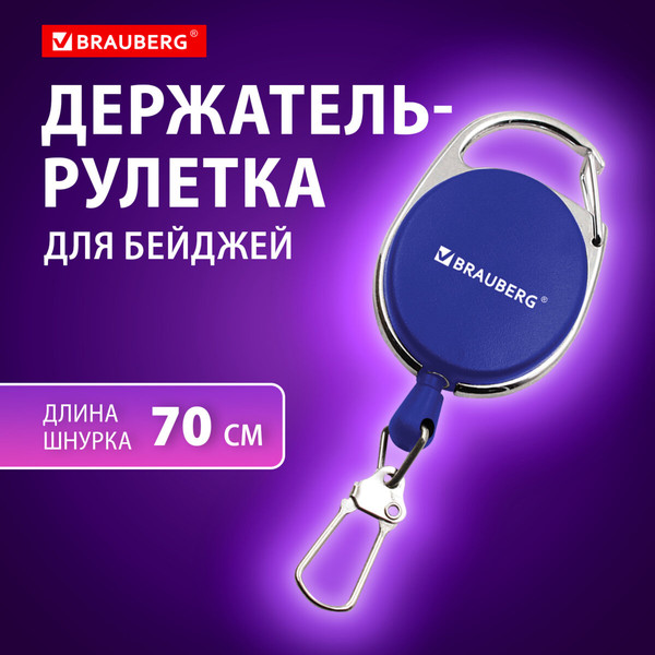 Изображение товара Держатель для бейджа Brauberg 238239 (синий)
