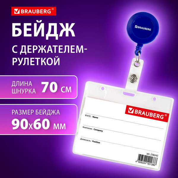 Изображение товара Бейдж Brauberg 238242 (синий)
