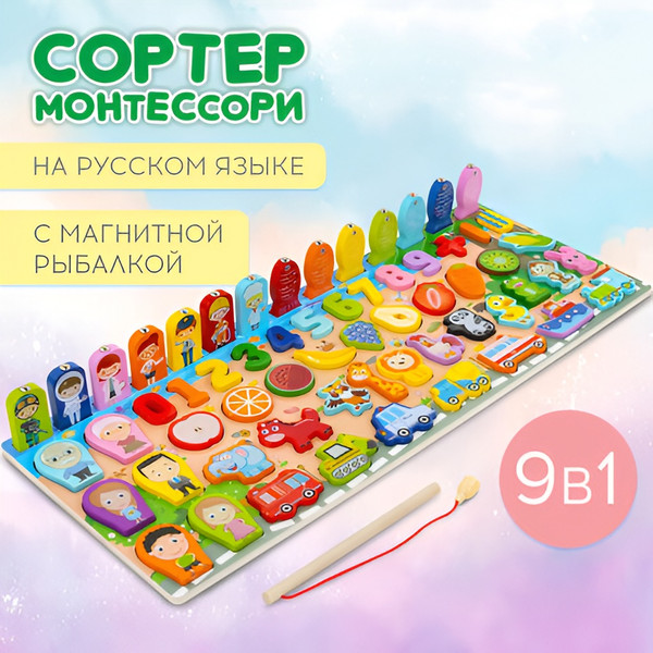 Изображение товара Сортер Brauberg Kids. Монтессори. С магнитной рыбалкой / 665243