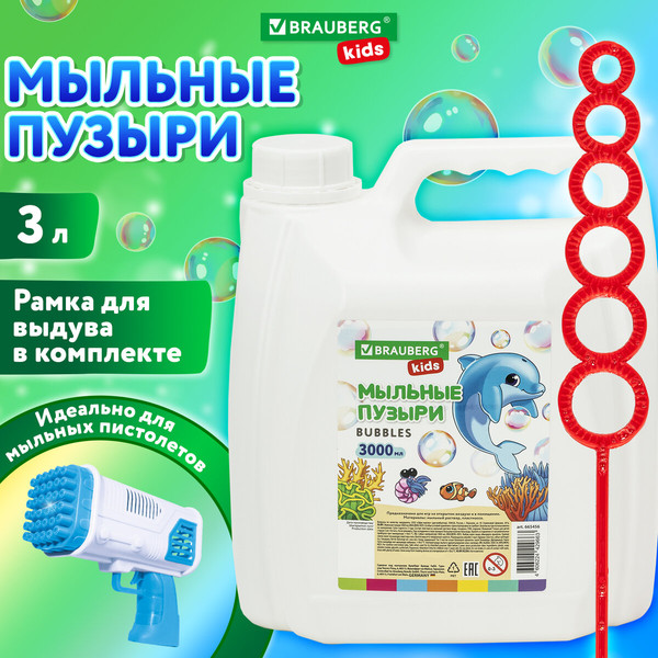 Изображение товара Раствор для мыльных пузырей Brauberg Kids / 665456 (3л)