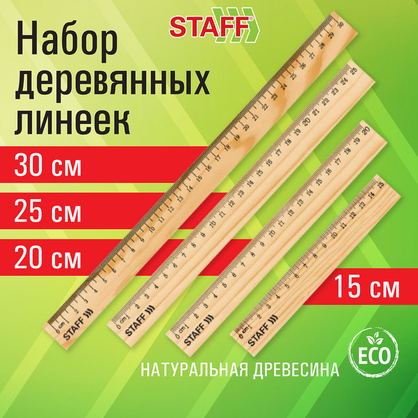 Изображение товара Линейка Staff 210803 (4шт)