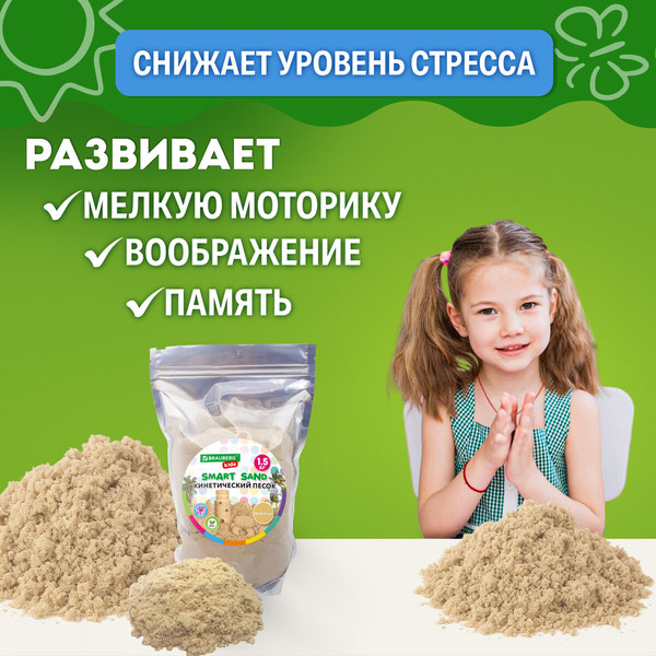 Изображение товара Кинетический песок Brauberg Kids / 666001 (1.5кг, песочный)
