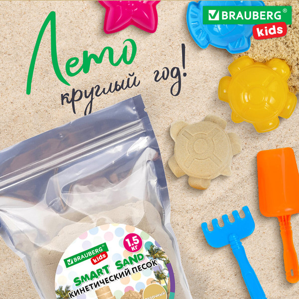 Изображение товара Кинетический песок Brauberg Kids / 666001 (1.5кг, песочный)