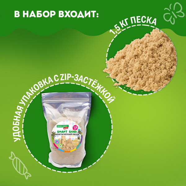 Изображение товара Кинетический песок Brauberg Kids / 666001 (1.5кг, песочный)