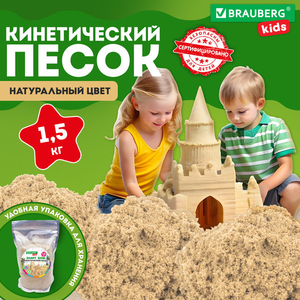 Изображение товара Кинетический песок Brauberg Kids / 666001 (1.5кг, песочный)