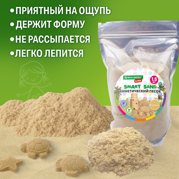 Изображение товара Кинетический песок Brauberg Kids / 666001 (1.5кг, песочный)