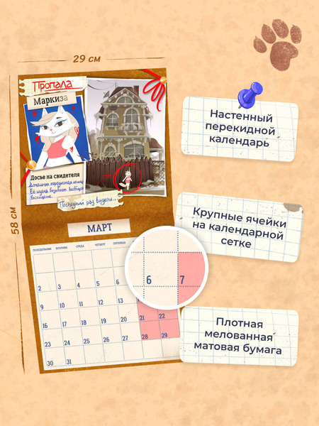 Изображение товара Календарь настенный Эксмо Барсукот. Очень зверский детектив 2026 год (9785042271090)